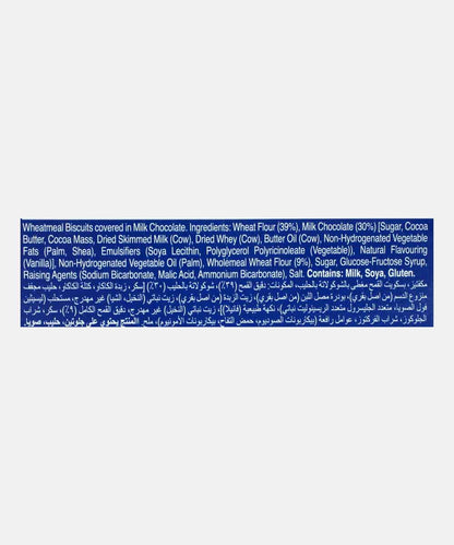 Mcvities Digestive Milk Chocolate Biscuits 200 Gm